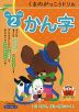 くまのがっこうドリル 小学2年生 かん字