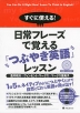 すぐに使える! 日常フレーズで覚える「つぶやき英語」レッスン