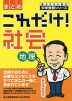 これだけ! 社会 地理 ＜まとめ＞