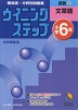 ウイニングステップ 小学6年 算数(2)文章題