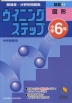 ウイニングステップ 小学6年 算数(3)図形