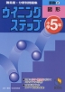 ウイニングステップ 小学5年 算数(2)図形