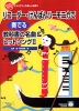 CDブック リコーダー・けんばんハーモニカで奏でる 教科書の名曲&ヒットソングII