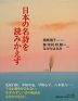 日本の名詩を読みかえす