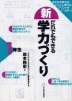 (新)だれでもできる学力づくり 1年生