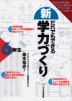 (新)だれでもできる学力づくり