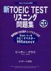 New Version対応 新TOEIC TEST リスニング問題集