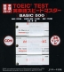 基本単語カード TOEIC TEST 英単語スピードマスター ［BASIC 500］