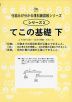 てこの基礎 下 上下の釣り合い・支点の移動・モビール