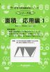面積 応用編 1 面積の比・等積変形・面積の等分