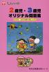 2歳児・3歳児 オリジナル問題集 その(4) 秋のお祭り楽しいな