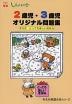 2歳児・3歳児 オリジナル問題集 その(5) とっても楽しい冬休み