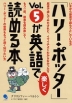 「ハリー・ポッター」Vol.5が英語で楽しく読める本