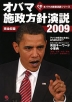 オバマ施政方針演説 2009