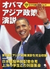オバマ アジア政策演説