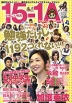 15-1A（いちごいちえ）