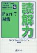 読解力 Part7対策