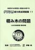 積み木の問題 二次元空間把握・関係把握（改訂第1版）