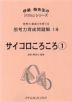 思考力育成問題集 18 サイコロころころ(1)