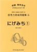 思考力育成問題集 5 にげみち(1)