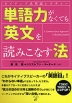 単語力がなくても英文を読みこなす法