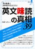 ラッセルと20世紀の名文に学ぶ 英文味読の真相 39