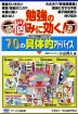 勉強の悩みに効く! 70の具体的アドバイス