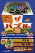 ちょっと難しい 1000のことば ザ・パズル ミニ