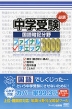 中学受験 国語暗記分野 ファイナルチェック 3000
