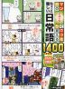 マンガのイメージでごっそり覚える ちょっと難しい 日常語 1400 小学生版
