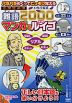 パラパラめくってごっそり覚える 小学生必須 いもづる式 難語2000 マンガでルイゴ（類語）