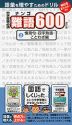 中学受験 必須難語600 (2)慣用句・四字熟語・ことわざ編 改訂版