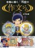 合格に導く! 悪魔の作文ジム 小学生版