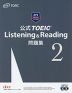公式 TOEIC Listening & Reading 問題集 2