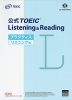 公式 TOEIC Listening & Reading プラクティス リスニング編