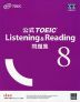 公式 TOEIC Listening & Reading 問題集 8