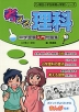 考える 理科 中学受験入試問題集