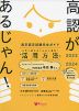 高卒認定試験完全ガイド 高認があるじゃん! 2023-2024