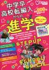 中学卒・高校転編入からの進学 ステップアップスクールガイド 2026
