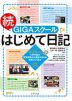 続・GIGAスクールはじめて日記