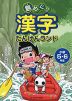 島めぐり 漢字たんけんランド 小学5・6年生