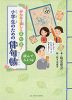 小学生のための俳句帖 読んでみよう編