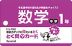 とく問?カード 中学1年 数学