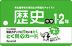 とく問?カード 中学1・2年 歴史