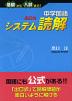 中学国語 出口の システム読解