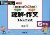 小学生版 読解・作文トレーニング 6年生