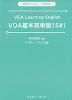 VOA Learning English VOA基本英単語1541