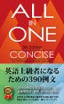 ALL IN ONE コンサイス