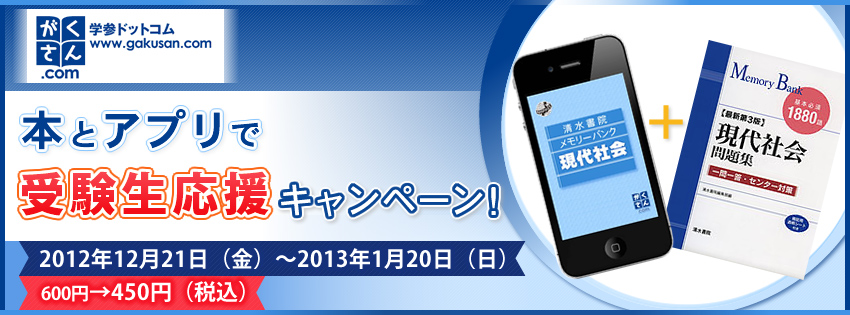 本とアプリで受験生応援キャンペーン