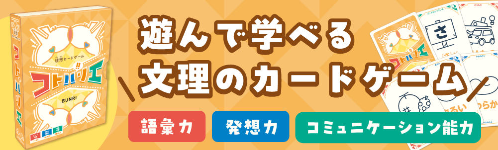 文理 コトバリエ